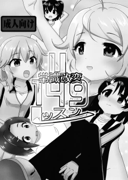 Page 47 of Chounouryoku-kei Kozuecchi Soushuuhen... tte Naanii...?