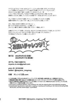 Page 33 of DeKatsu no Osasoi Challenge!