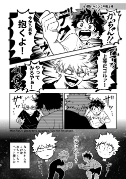 Page 7 of DeKatsu no Osasoi Challenge!