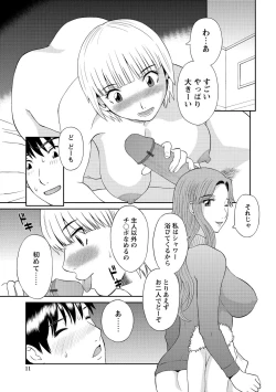 Page 13 of Gokuraku Ladies Kanin Hen - Paradise Ladies Chapter of adultery