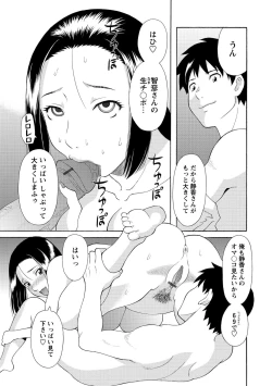 Page 153 of Gokuraku Ladies Kanin Hen - Paradise Ladies Chapter of adultery