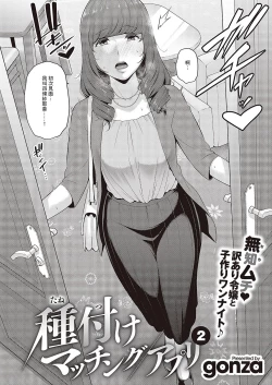 Page 2 of Tanetsuke Matching Appli 2