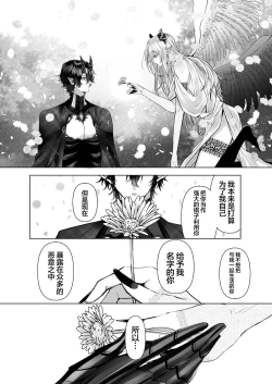 Page 145 of Reiguu Kenshi wa Majin ni Chouai Sareru | 受冷待的劍士被魔神極致寵愛
