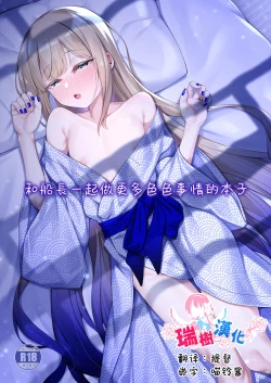 Page 1 of Motto Captain to Iroiro Ecchi Hon | 和船长一起做更多色色事情的本子