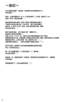 Page 37 of Motto Captain to Iroiro Ecchi Hon | 和船长一起做更多色色事情的本子