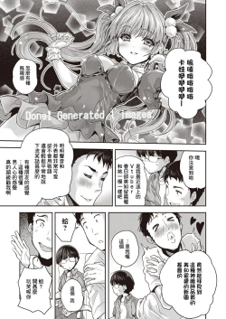 Page 3 of AI ga Tomaranai