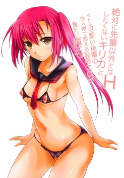 Page 14 of Zettai ni Senpai Igai to wa H Shitakunai Kirika to, Sonna Kawaii Kouhai no Taninbou de Modaeru Chijoku Ero ga Mitai Maou