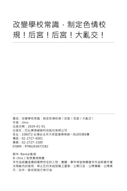 Page 42 of Douyara Gakkou ga Ore no Sei de Eroku Natte Shimatta You da. Harem! Harem! Dairankou! | 改變學校常識，制定色情校規！后宮！后宮！大亂交！