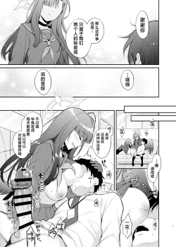 Page 10 of Sensei, Kyou mo Kore no Jikan ssu yo | 老师、今天的射精时间又到了的说♡