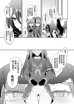 Page 22 of Sensei, Kyou mo Kore no Jikan ssu yo | 老师、今天的射精时间又到了的说♡