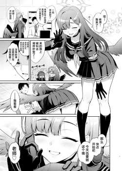 Page 6 of Sensei, Kyou mo Kore no Jikan ssu yo | 老师、今天的射精时间又到了的说♡