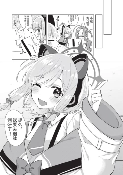 Page 23 of Hajimete no Eroge Tsukuri