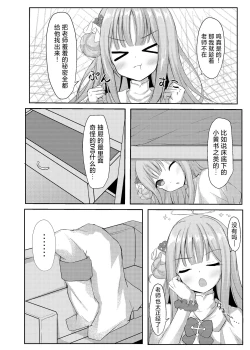 Page 4 of Kimagure Ohime-sama no Ecchi na Touban Nisshi | 公主大人心血来潮的色色的值日日记