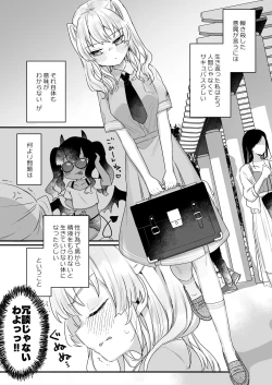 Page 6 of Naritakunai noni Succubus ni Natte Shimatta Honda-san