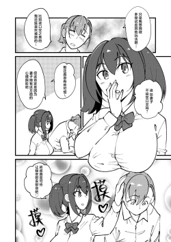 Page 4 of Mesu Ochi Gyaku NTR