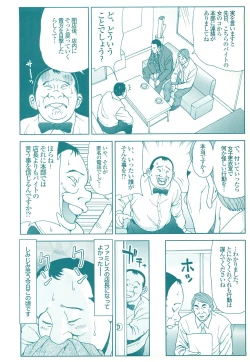 Page 192 of コミック裏モノJAPAN Vol.18 今井のりたつスペシャル号