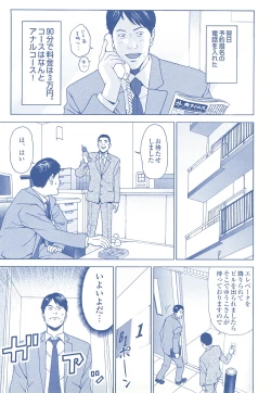 Page 202 of コミック裏モノJAPAN Vol.18 今井のりたつスペシャル号