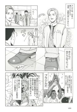 Page 268 of コミック裏モノJAPAN Vol.18 今井のりたつスペシャル号