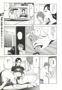 Page 35 of コミック裏モノJAPAN Vol.18 今井のりたつスペシャル号