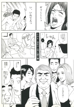 Page 69 of コミック裏モノJAPAN Vol.18 今井のりたつスペシャル号