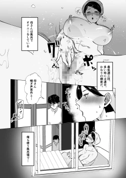 Page 4 of 世話焼き母さんに童貞まで世話してもらいます。