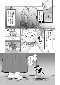 Page 6 of 世話焼き母さんに童貞まで世話してもらいます。