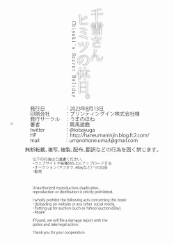 Page 22 of ChiyukiChiyuki's Secret Holiday