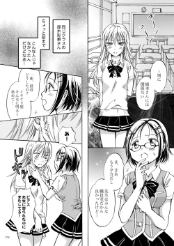 Page 177 of Lily Girls Collection Yuri H Tanpenshuu