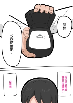 Page 2 of Musuko to kekkon shite mo īdesu ka? | 和兒子結婚也可以嗎？