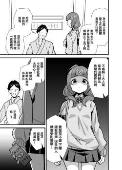 Page 12 of Oji Saimin 0 Saimin Appli o Te ni Shite Shimatta Meikko no Wagamama Houdai Virgin Sasage Kyouai Gyaku Rape | 叔父催眠0 得到了催眠APP的侄女肆無忌憚獻出處女的逆推狂愛