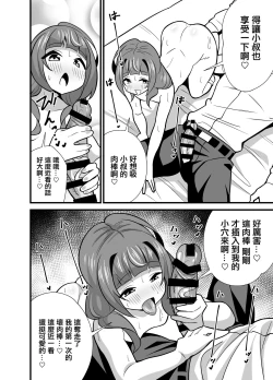 Page 21 of Oji Saimin 0 Saimin Appli o Te ni Shite Shimatta Meikko no Wagamama Houdai Virgin Sasage Kyouai Gyaku Rape | 叔父催眠0 得到了催眠APP的侄女肆無忌憚獻出處女的逆推狂愛