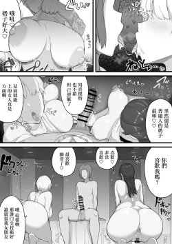 Page 10 of デカチチ先輩、ぽっと出のイケメン男にあっさりNTR