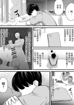 Page 21 of デカチチ先輩、ぽっと出のイケメン男にあっさりNTR
