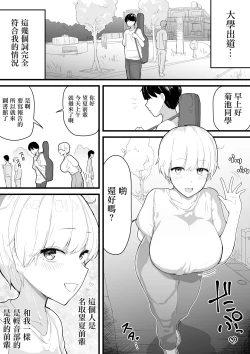 Page 2 of デカチチ先輩、ぽっと出のイケメン男にあっさりNTR