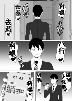 Page 35 of Ore no Tsuma to Sex Shite kure