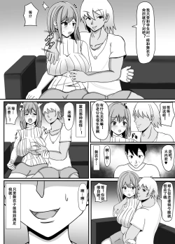 Page 6 of Ore no Tsuma to Sex Shite kure