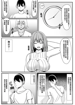 Page 8 of Ore no Tsuma to Sex Shite kure