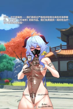 Page 25 of ［ROD.WEL］Ganyu（Genshin）