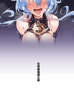 Page 22 of Musaboriaitai Ganyu-sama