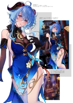 Page 33 of Musaboriaitai Ganyu-sama