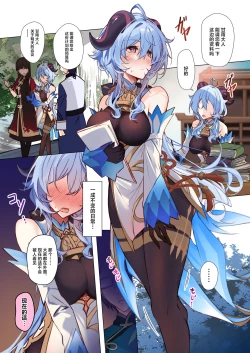 Page 3 of Musaboriaitai Ganyu-sama