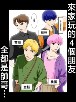 Page 56 of Toiu wake de, Hobo Zenra no Kaa-san ni Onegai Shitemita. | 就是這樣、我向幾乎全裸的媽媽提出了請求。