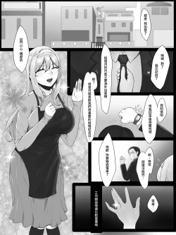 Page 3 of Yokkyuu Fuman no Kinpatsu Hitozuma o Izanatte mitara Akkenaku Chinochi shimashita | 嘗試遨請欲求不滿的金髮人妻後輕而易舉的讓她為雞雞墮落