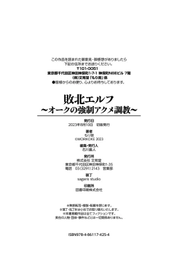 Page 110 of 敗北エルフ〜オークの強制アクメ調教〜