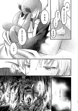 Page 28 of Under the Same Sky