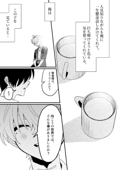 Page 8 of 隣人の双子にわからセ○クスしたい!!
