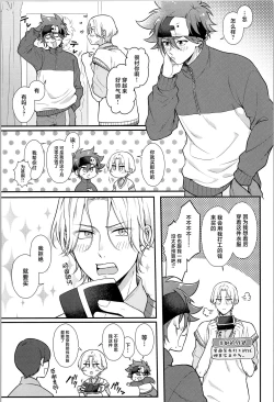 Page 8 of Ore wa Nani mo Iranai yo - I want nothing but you.