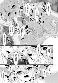 Page 19 of Suki na Ko ga Iru no ni Mahou Shoujo ni Okasareteimasu | 明明已经有了喜欢的人可还是被魔法少女侵犯着
