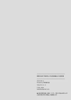 Page 24 of Suki na Ko ga Iru no ni Mahou Shoujo ni Okasareteimasu | 明明已经有了喜欢的人可还是被魔法少女侵犯着