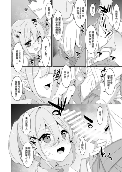 Page 8 of Suki na Ko ga Iru no ni Mahou Shoujo ni Okasareteimasu | 明明已经有了喜欢的人可还是被魔法少女侵犯着
